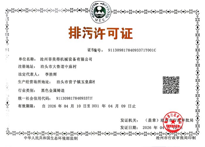 Pollutant Discharge Permit