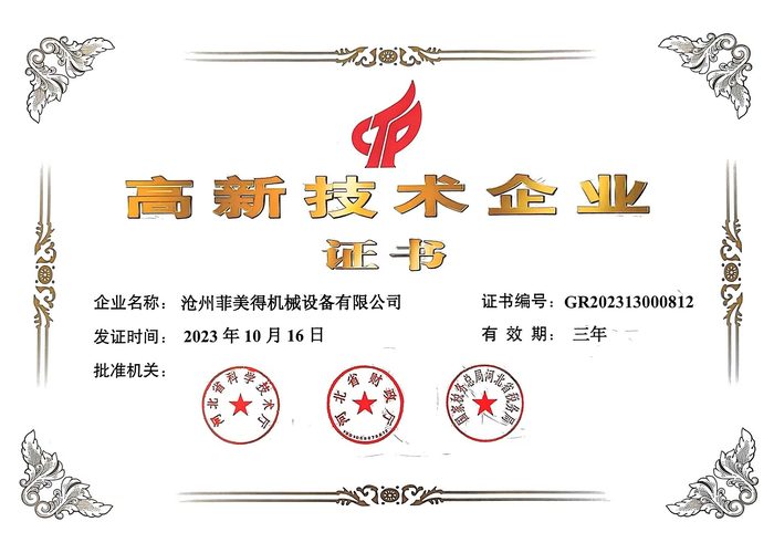 National High-Tech Enterprise Certificate