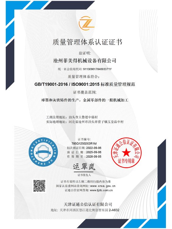 Quality Management System Certificate