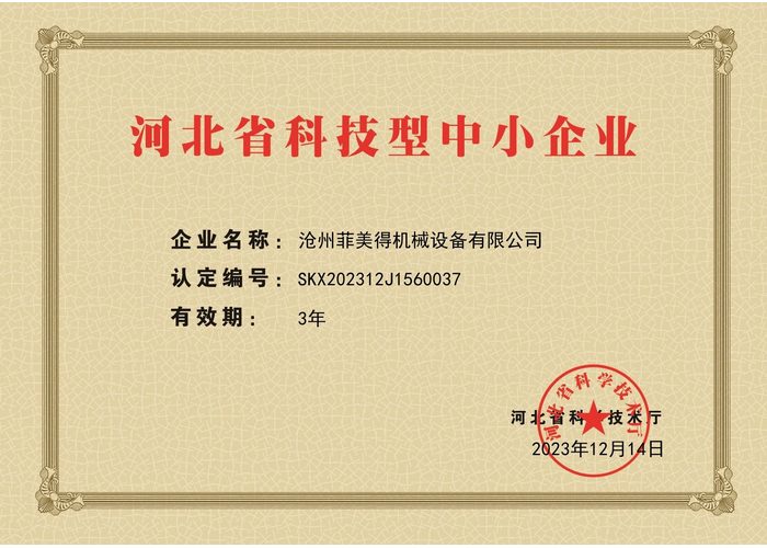 Hebei Technology-Based SME Certificate